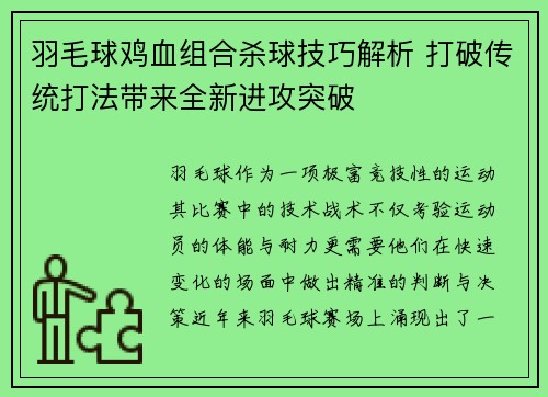 羽毛球鸡血组合杀球技巧解析 打破传统打法带来全新进攻突破